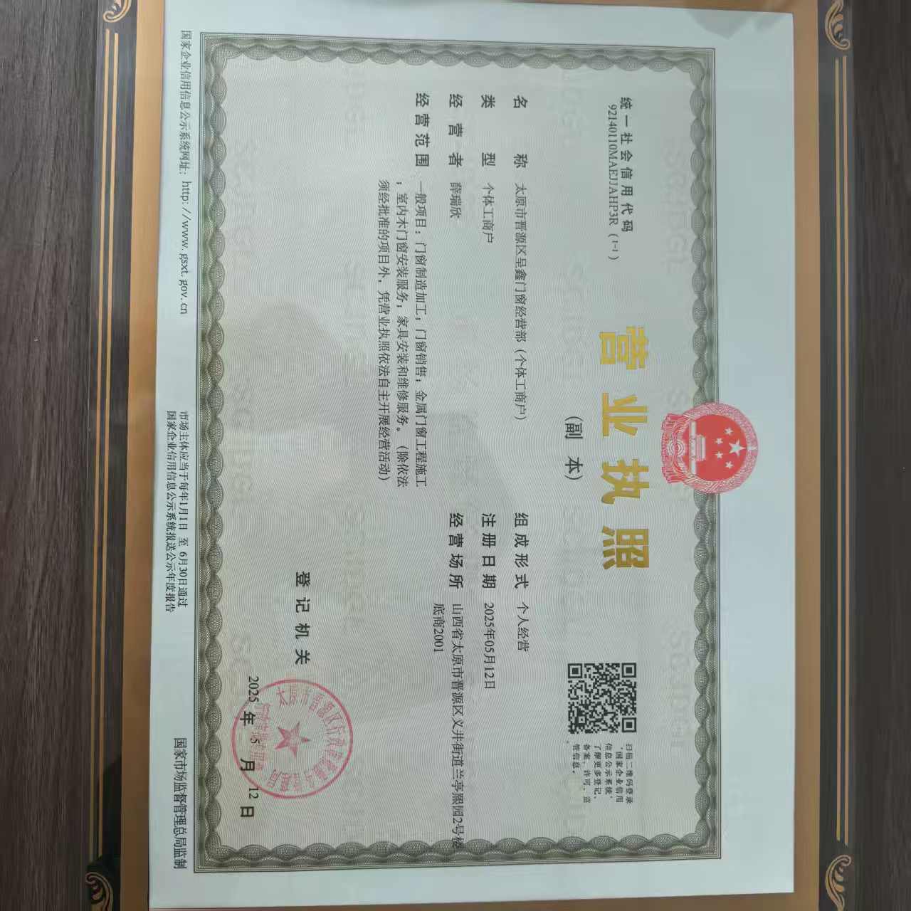 太原纱窗